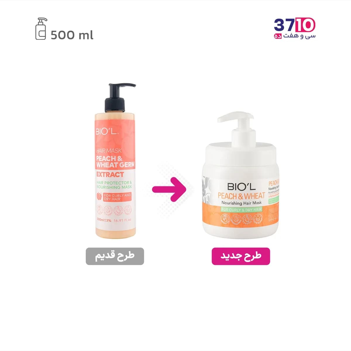 ماسک مو بیول عصاره هلو و جوانه گندم 500 میل — تصویر ۴