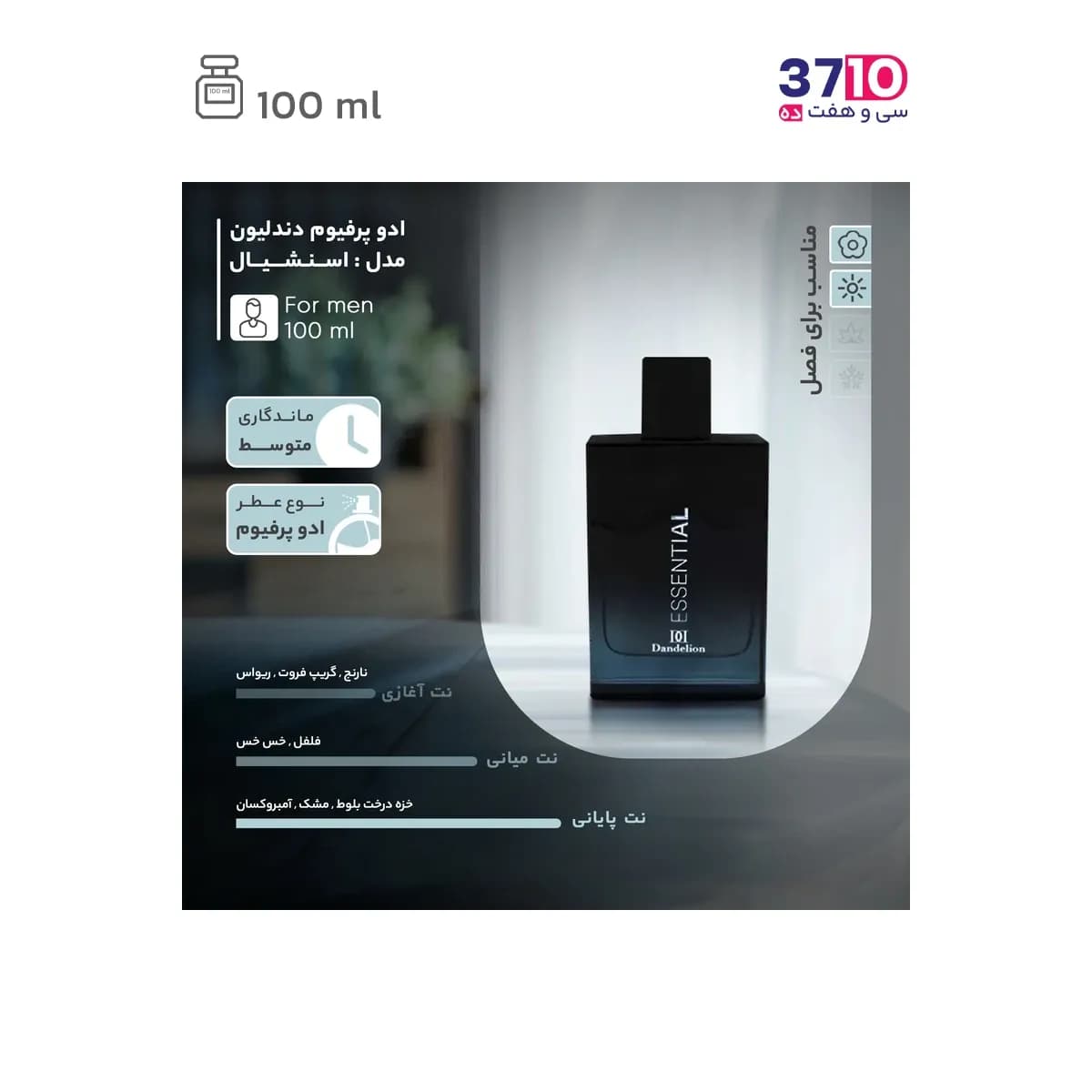 ادو پرفیوم مردانه دندلیون مدل اسنشیال Essential — تصویر ۳