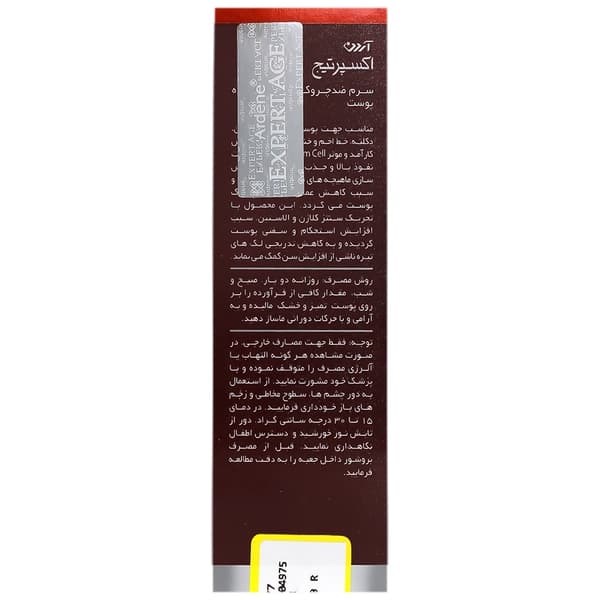 سرم بوتاکس ضد چروک و سفت کننده پوست آردن اکسپرتیج — تصویر ۳