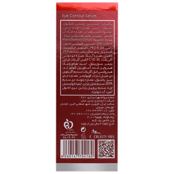 سرم دور چشم آردن اکسپرتیج 15 میل — تصویر ۳