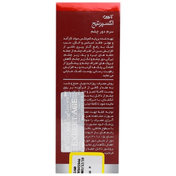 سرم دور چشم آردن اکسپرتیج 15 میل — تصویر ۴