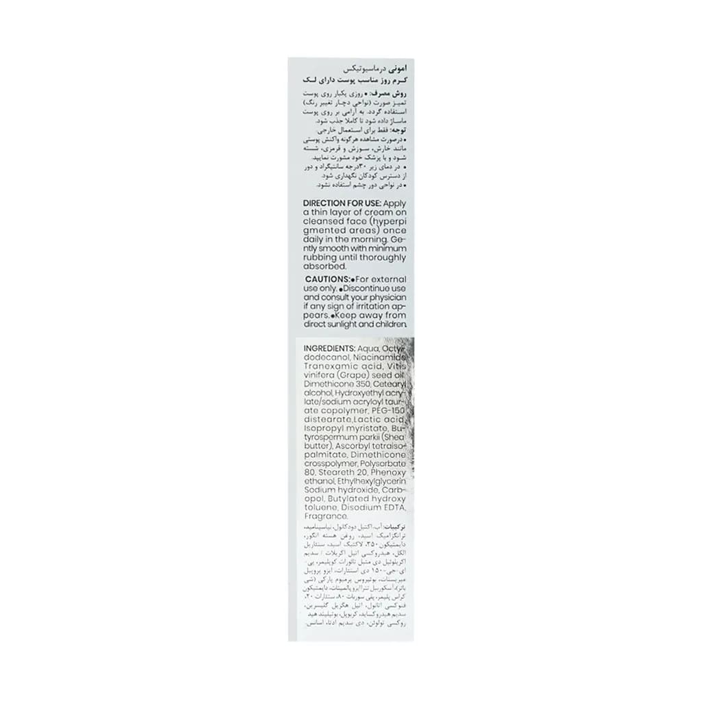 امونی کرم ضد لک روز ترا وایت 50 میل — تصویر ۲