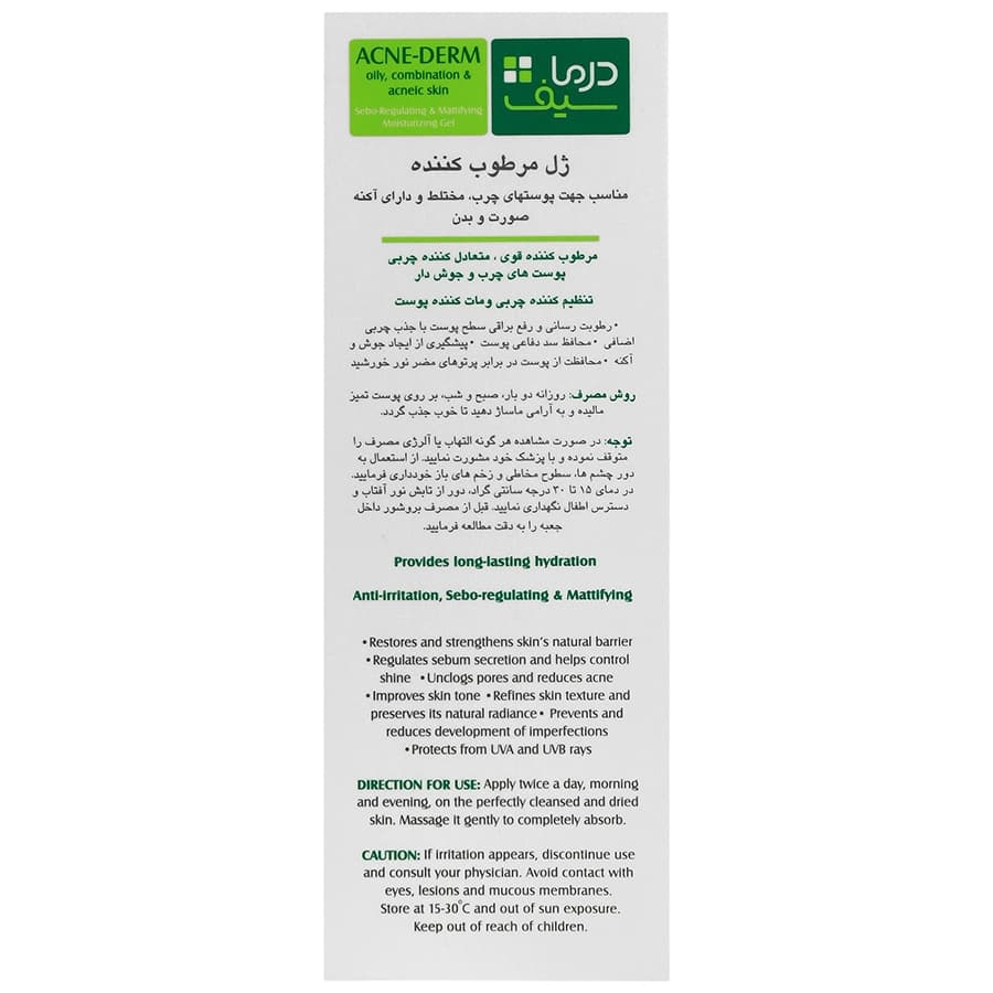 درماسیف ژل مرطوب کننده پوست چرب و آکنه ای صورت و گردن — تصویر ۴