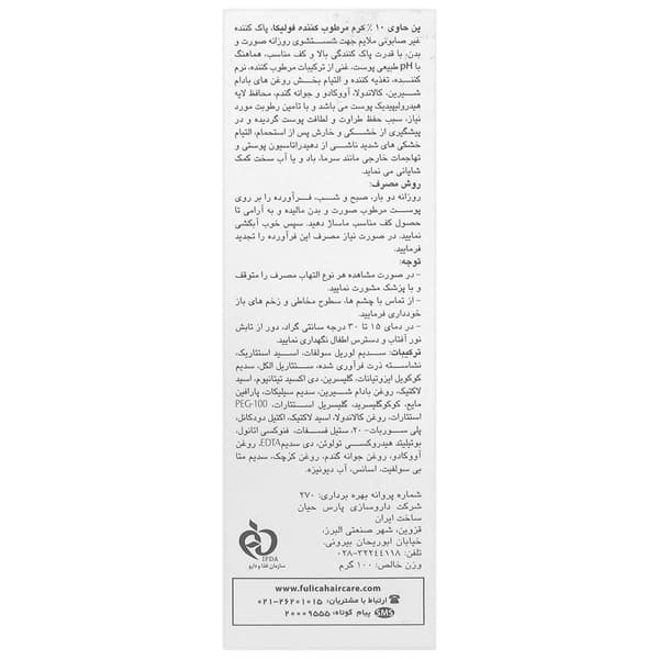 فولیکا پن کرمدار حاوی 10 در صد مرطوب کننده — تصویر ۵