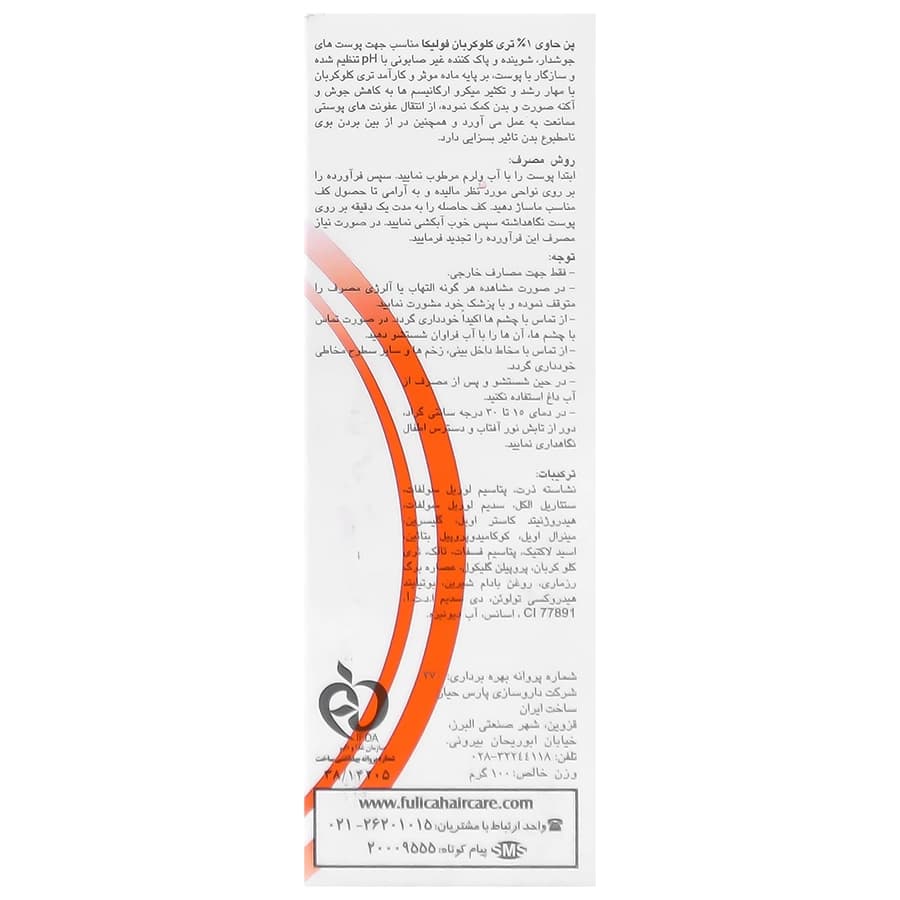 فولیکا پن پوست چرب جوشدار حاوی تی سی سی — تصویر ۴