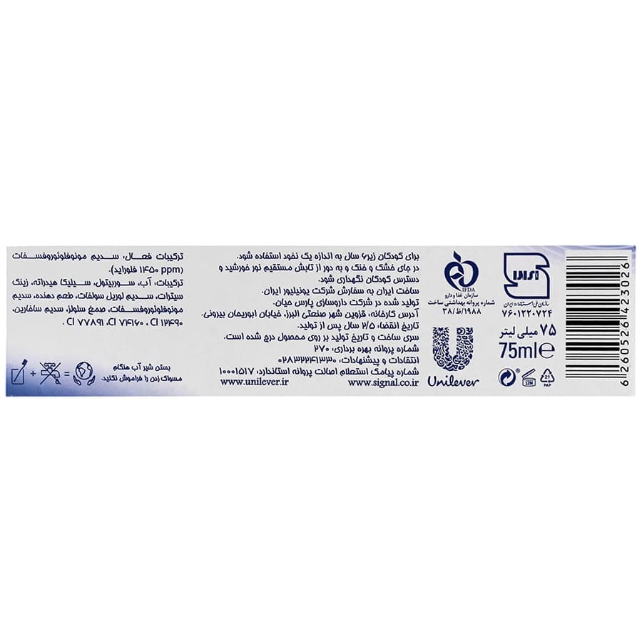 خمیر دندان سیگنال اینتگرال 8 کاره محافظت کامل 75 میلی لیتر — تصویر ۴