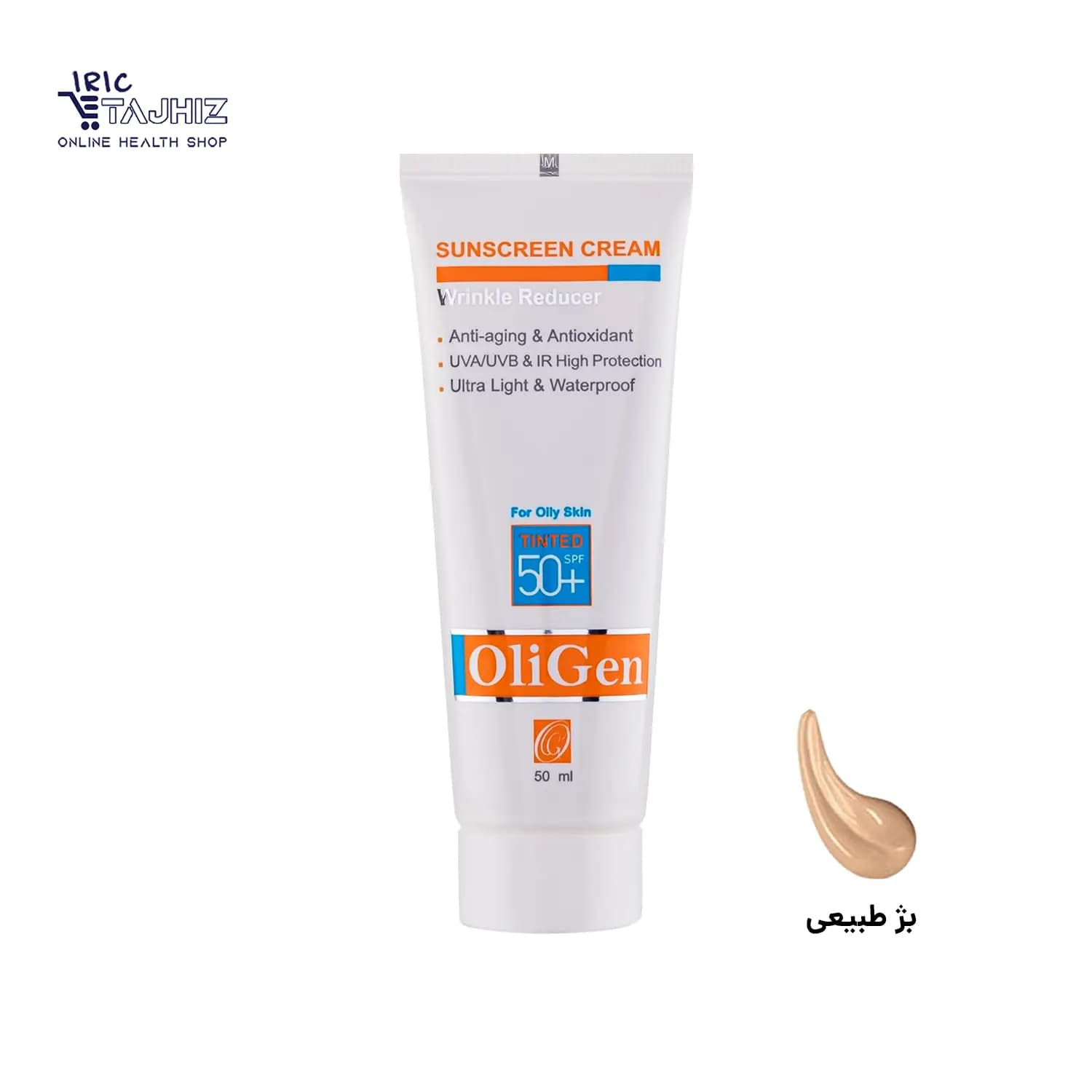 کرم ضد آفتاب رنگی پوست چرب الی ژن OliGen (ضد چروک) 50 میلی لیتر