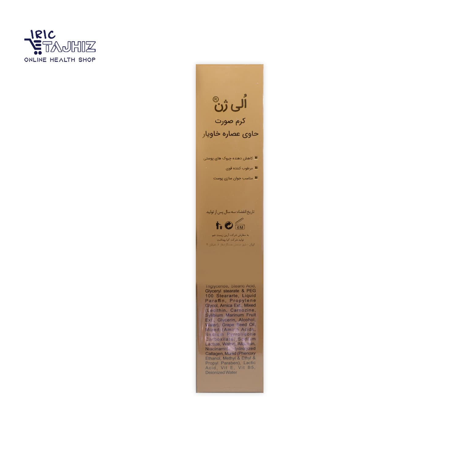 کرم صورت حاوی خاویار الی‌ژن OliGen حجم 50 میلی لیتر — تصویر ۳