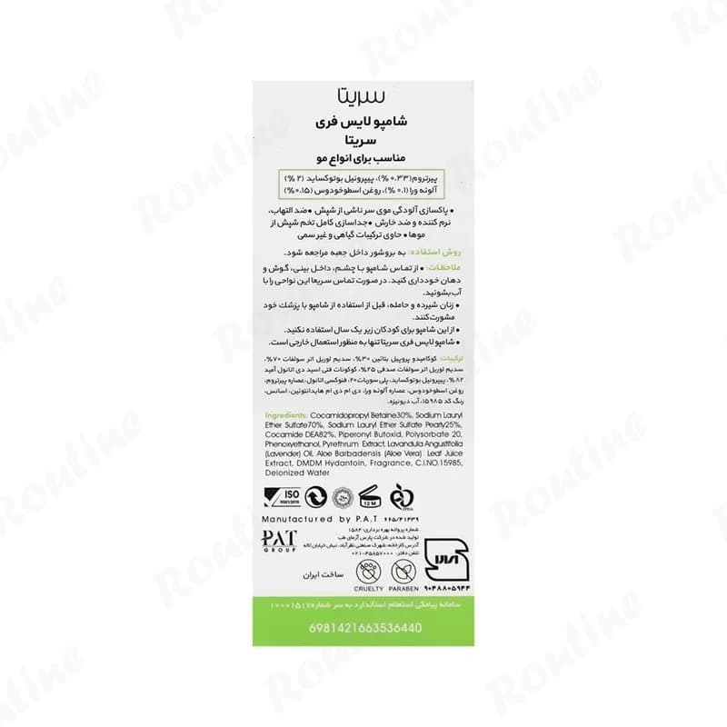شامپو ضد شپش مدل Lice Free سریتا — تصویر ۲