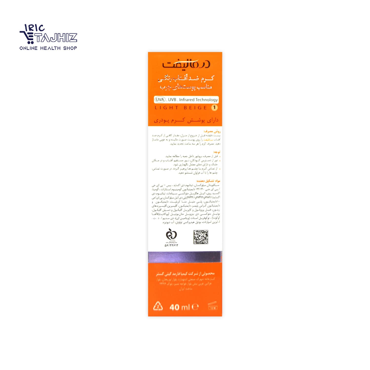 کرم ضد آفتاب رنگی پوست چرب سان لیفت درمالیفت DERMALIFT (بژ روشن) — تصویر ۳