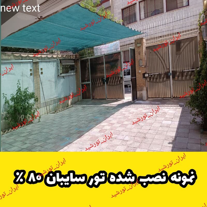 تور شید 80 درصد(8 در 4) دوردوزی و حلقه دار — تصویر ۲