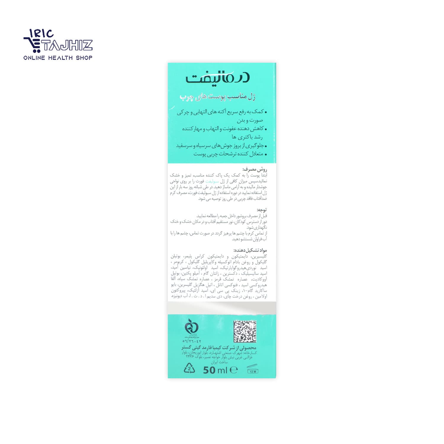 ژل پوست چرب سبولیفت فورت درمالیفت DERMALIFT حجم 50 میلی لیتر — تصویر ۴