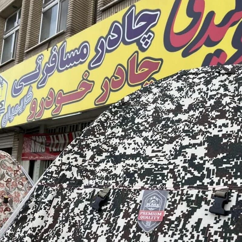 چادر مسافرتی طرح پیکسلی رنجر — تصویر ۲