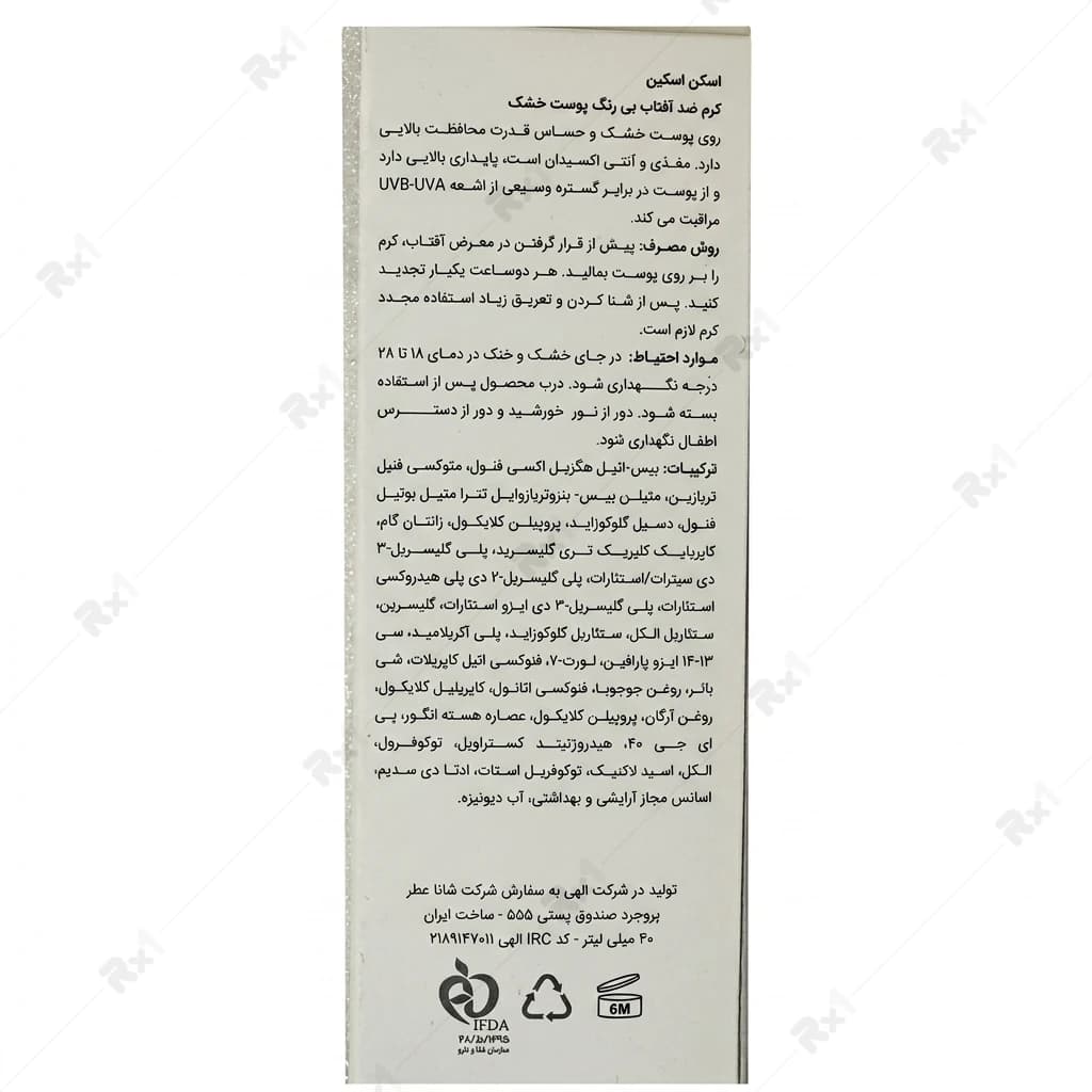 کرم ضد آفتاب اسکن اسکین SPF50+ مناسب پوست خشک حجم ۴۰ میلی‌لیتر — تصویر ۳