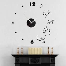 ساعت دیواری پازلی نوشته شعر چوبی موتور آرام گرد و بیصدا — تصویر ۲