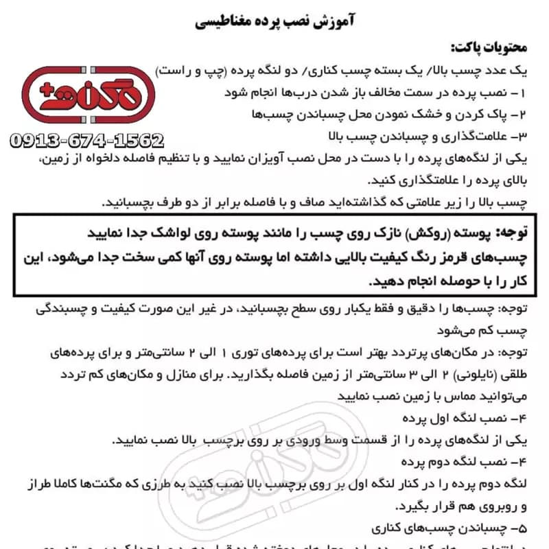 درب توری مگنتی 100 در ارتفاع 230 — تصویر ۲