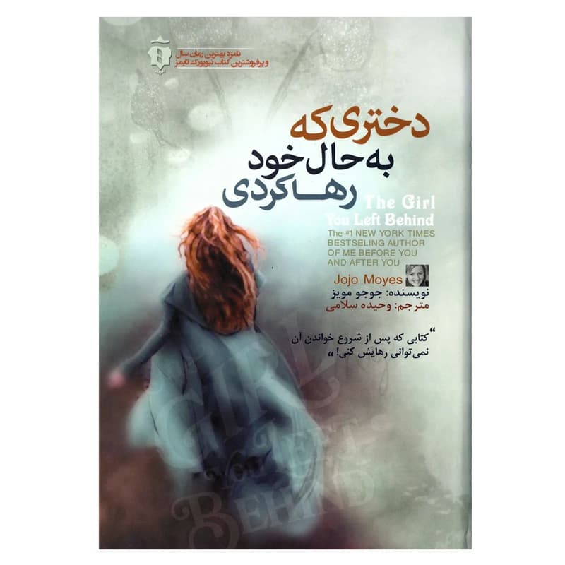 کتاب دختری که رهایش کردی اثر جوجو مویز نشر میلکان کد K21208