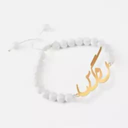 دستبند نقره اسم نرگس مدل Givi4986 — تصویر ۲