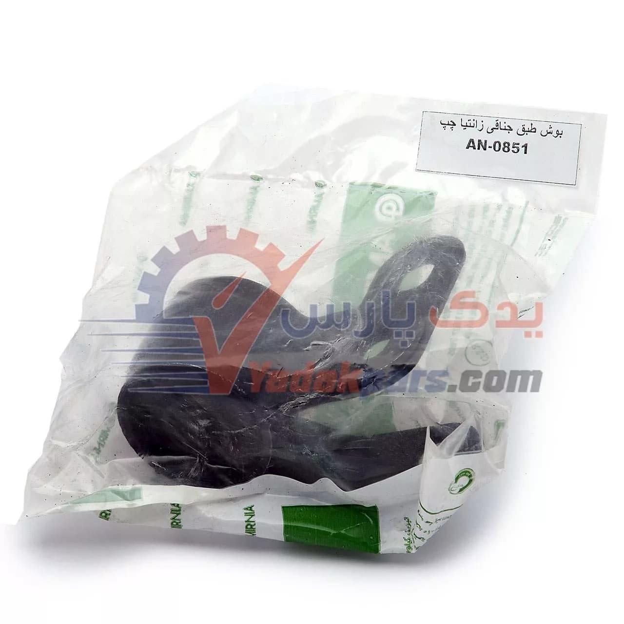 بوش جناقی چپ زانتیا برند امیرنیا (1عدد)