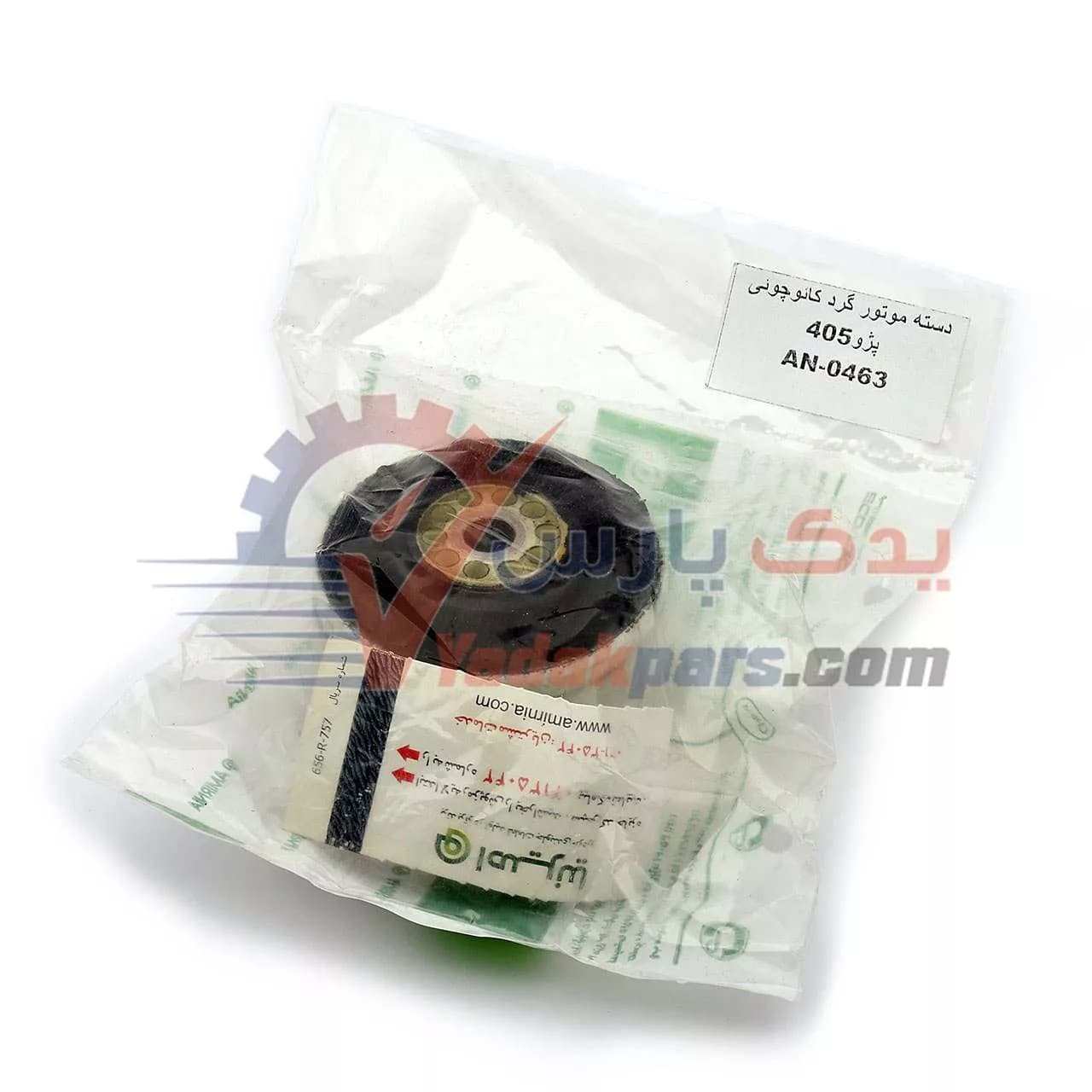 دسته موتور گرد پژو405 کائوچویی امیرنیا (1 عدد)