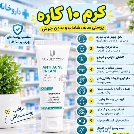 کرم سفت کننده صورت و گردن 10 کاره بیوممتیک مناسب جوانسازی و لیفت پوست
