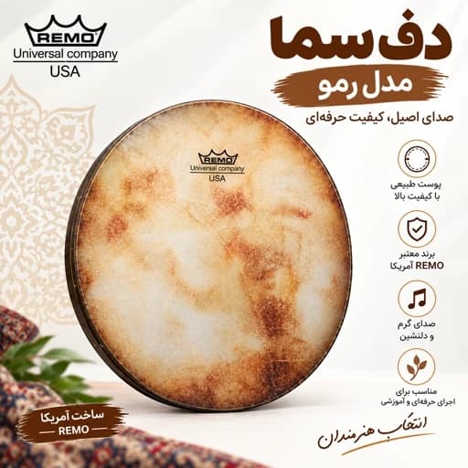 ساز دف پوست مصنوعی کلاف چوبی سبک و خوش صدا