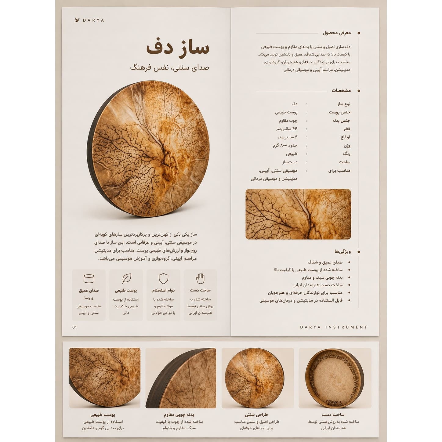 ماهیت ساز موسیقی مدل دف مشخص ساز دف