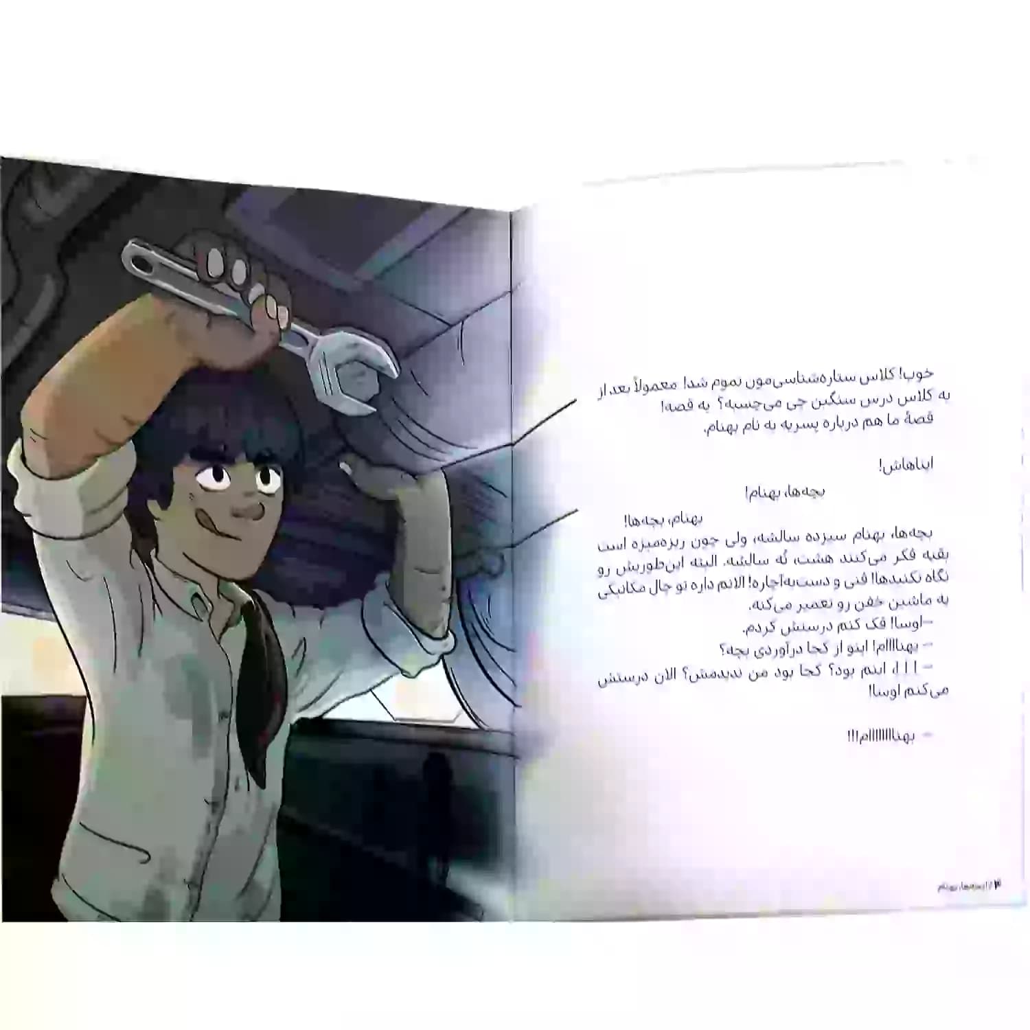 کتاب بچه ها بهنام اثر محدثه طباطبایی — تصویر ۷
