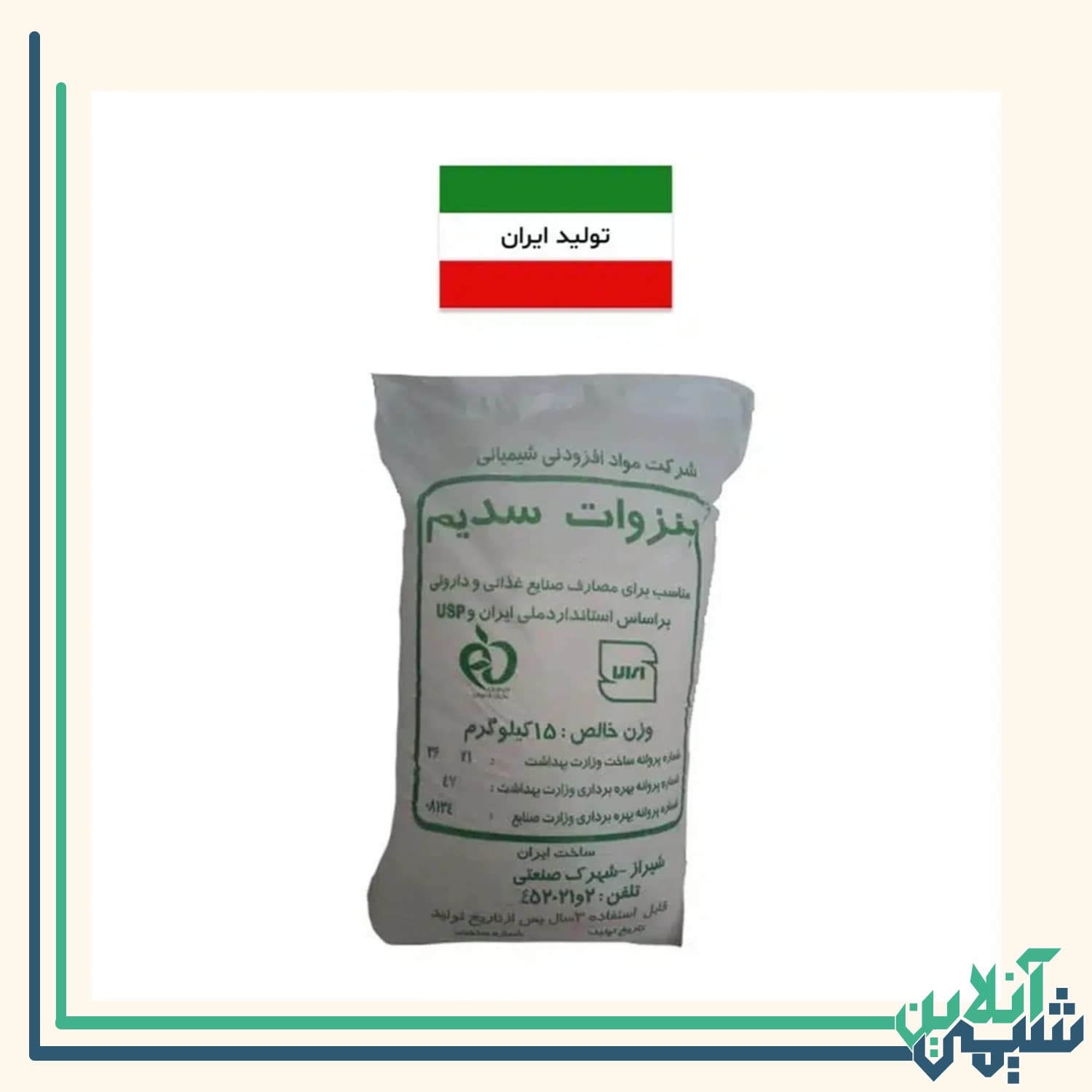 بنزوات سدیم ایرانی