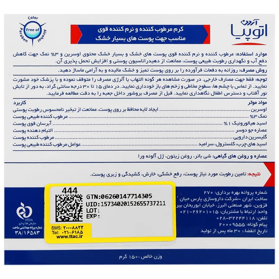 کرم مرطوب کننده و نرم کننده قوی درای ریلیف — تصویر ۴