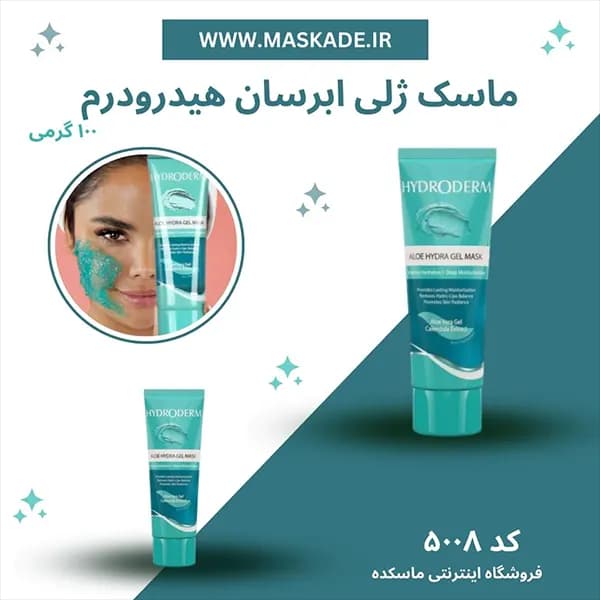 ماسک ژلی آبرسان صورت هیدرودرم حاوی عصاره آلوئه ورا و کالاندولا (100 گرم) — تصویر ۲