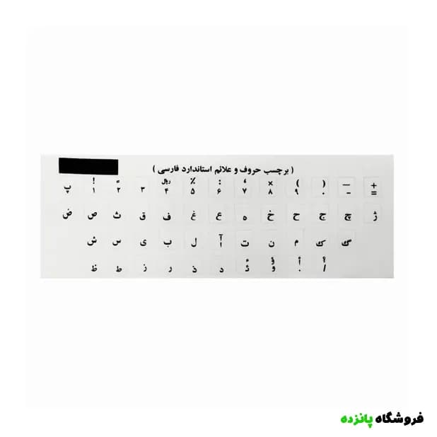 لیبل کیبورد ساده – سفید