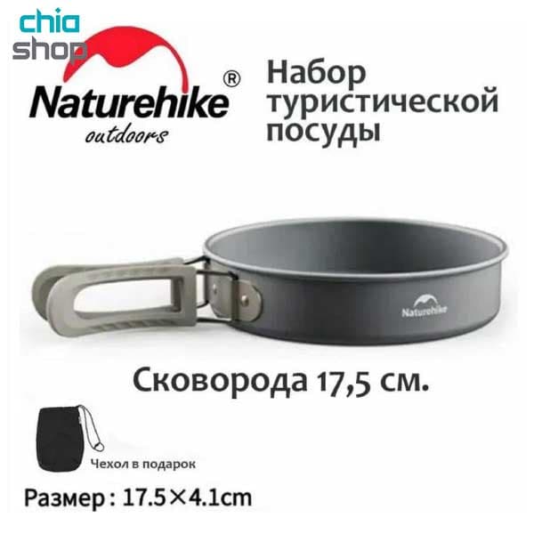ماهیتابه کوهنوردی نیچرهایک مدل CNK2450CF010 — تصویر ۲