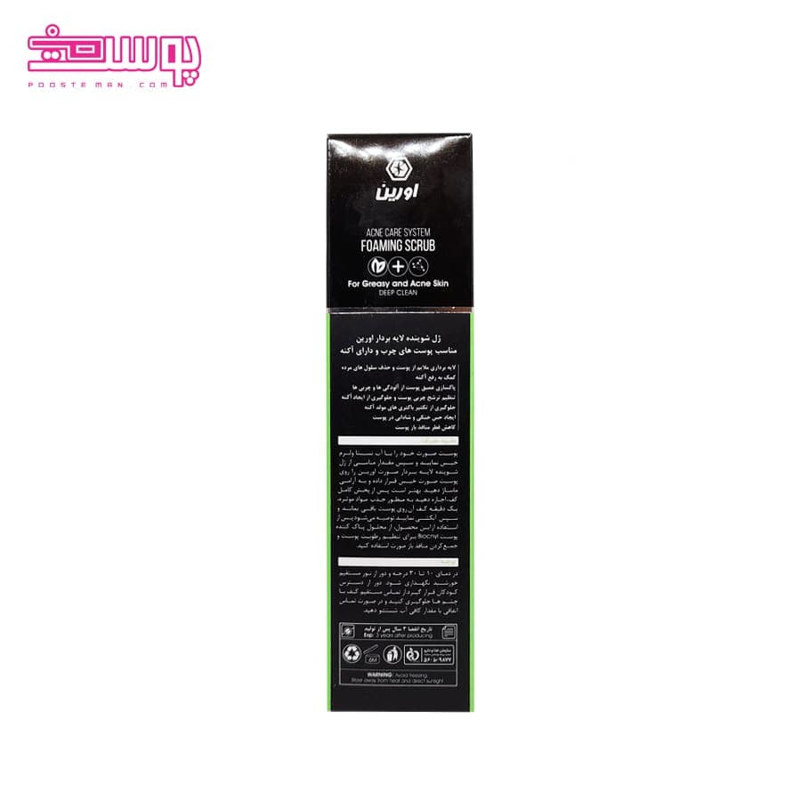 ژل شوینده لایه بردار اورین بیوتک مناسب پوست چرب و آکنه (200 میل) — تصویر ۵