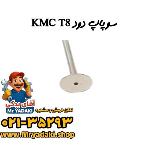 سوپاپ دود KMC T8