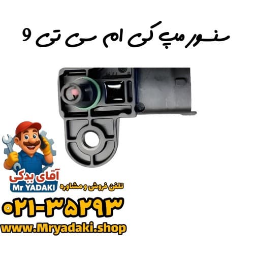 سنسور مپ کی ام سی تی 9