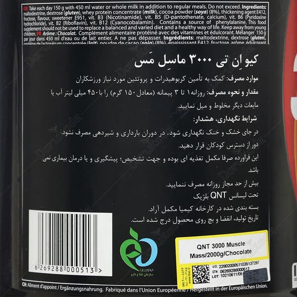گینر ۳۰۰۰ ماسل مس کیو ان تی شکلاتی (4.5کیلو) — تصویر ۳
