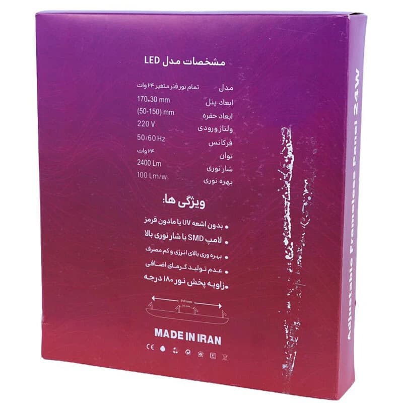 پنل تمام نور توکار مربع 24 وات فنر متغیر پرشین لایت ایران Arta — تصویر ۶