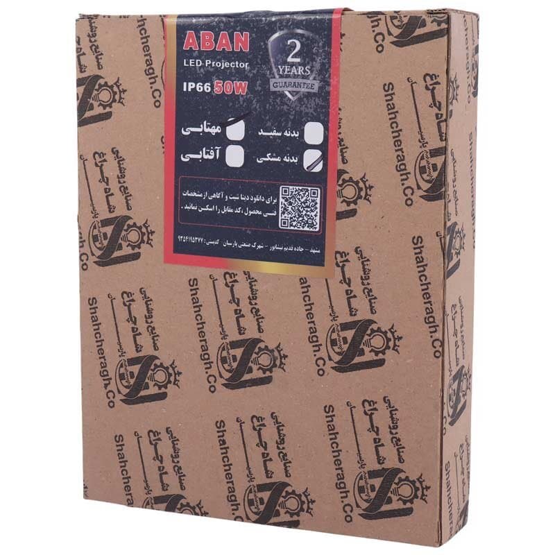 پروژکتور ال ای دی 50 وات شاه چراغ Aban — تصویر ۸