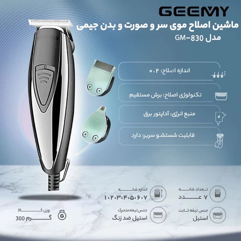 ماشین اصلاح سر و صورت سه کاره جیمی مدل GM830 — تصویر ۷
