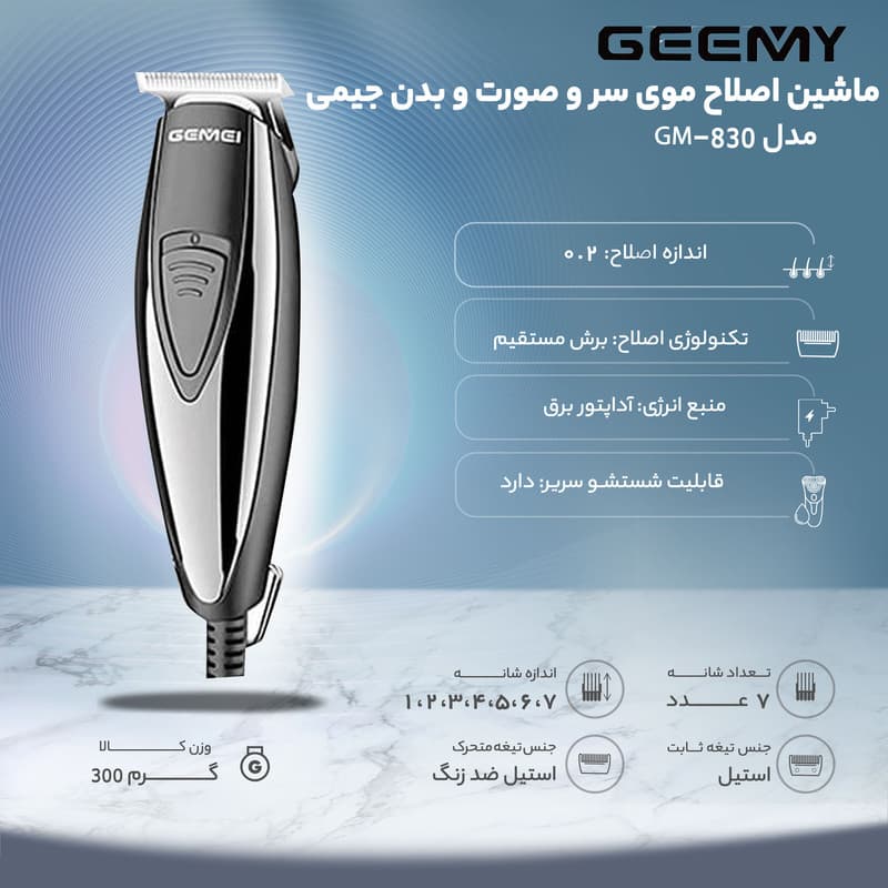 ماشین اصلاح سر و صورت سه کاره جیمی مدل GM830 — تصویر ۹