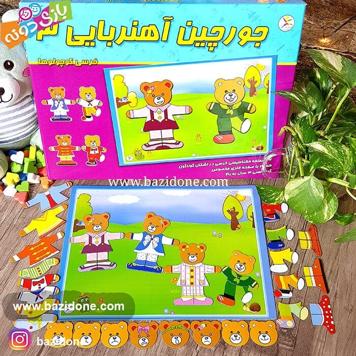 جورچین آهنربایی 3 (خرسی کوچولوها)