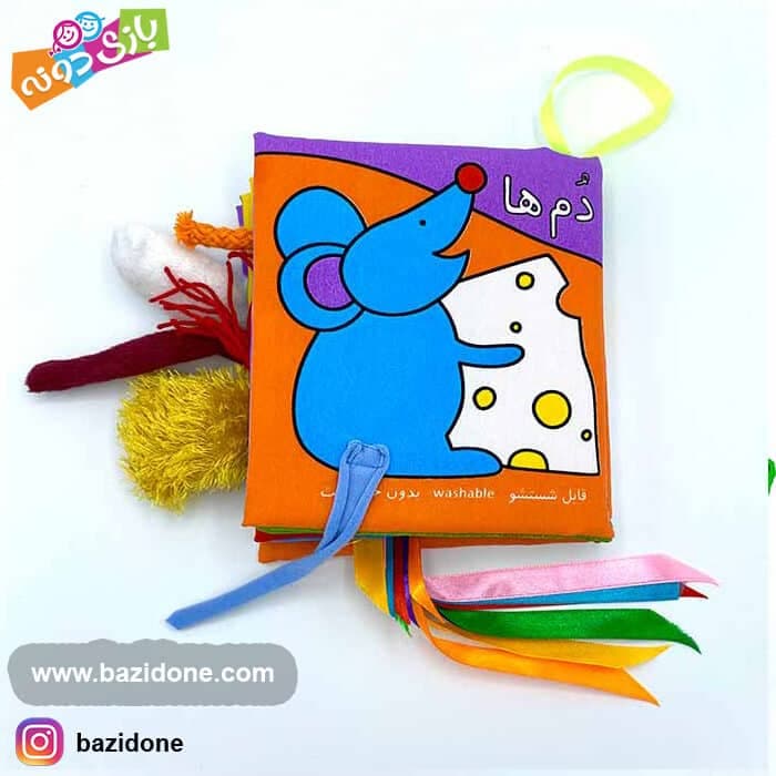 کتاب پارچه ای دم ها
