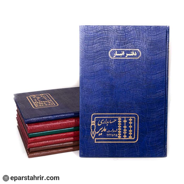دفتر اداری انبار رحلی 100 برگ
