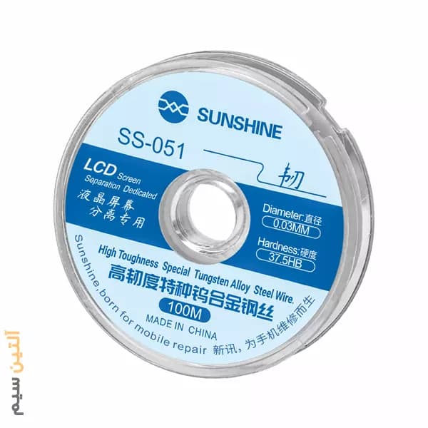 سیم تعویض گلس ال سی دی SUNSHINE SS-051 0.03mm 100m