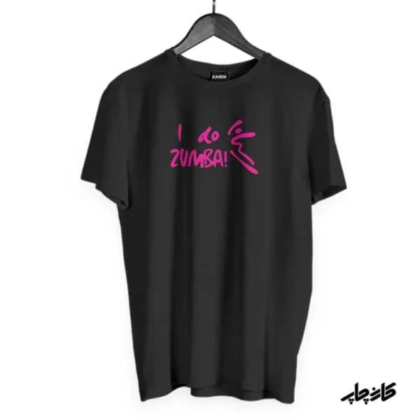 تیشرت زومبا I do Zumba