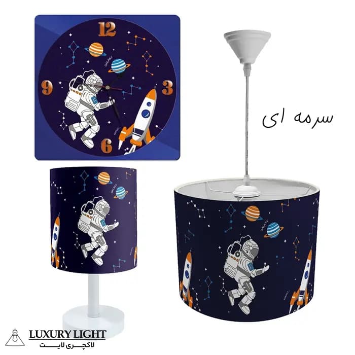 لوستر و آباژور کودک طرح فضانورد مدل LBR-SET-027 به همراه ساعت — تصویر ۳