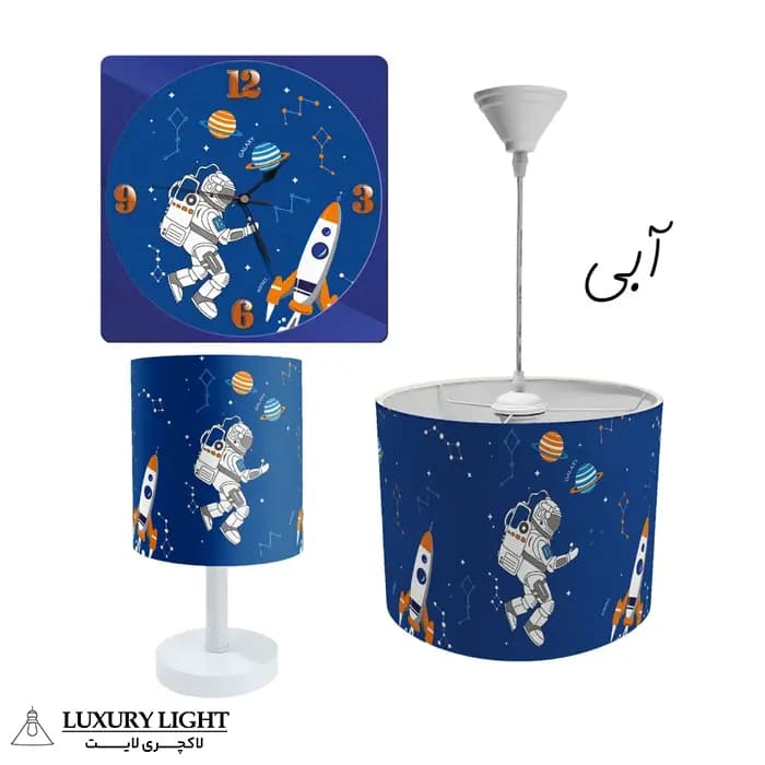 لوستر و آباژور کودک طرح فضانورد مدل LBR-SET-027 به همراه ساعت — تصویر ۲