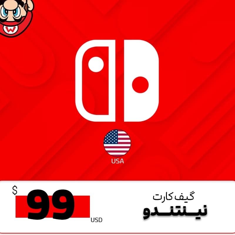 گیفت کارت نینتندو 99 دلاری آمریکا