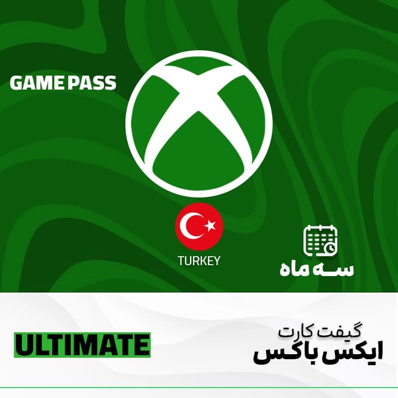 گیم پس التیمیت 3 ماهه ایکس باکس ترکیه | Game Pass Ultimate XBOX TR